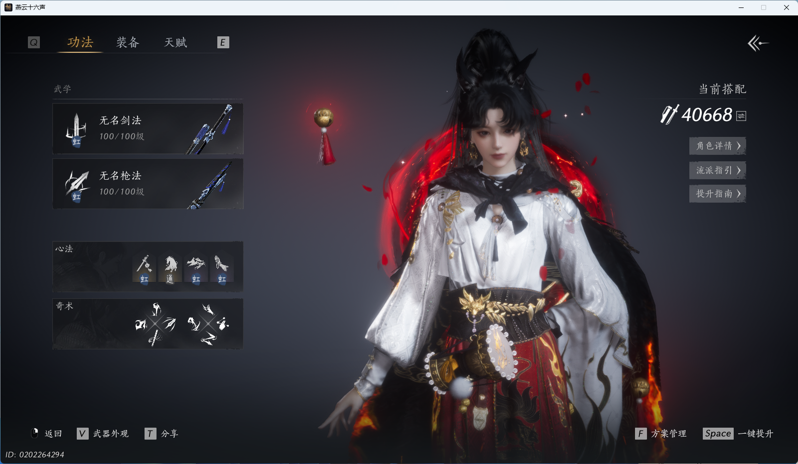 YYSWO44793燕云十六声账号详情图20