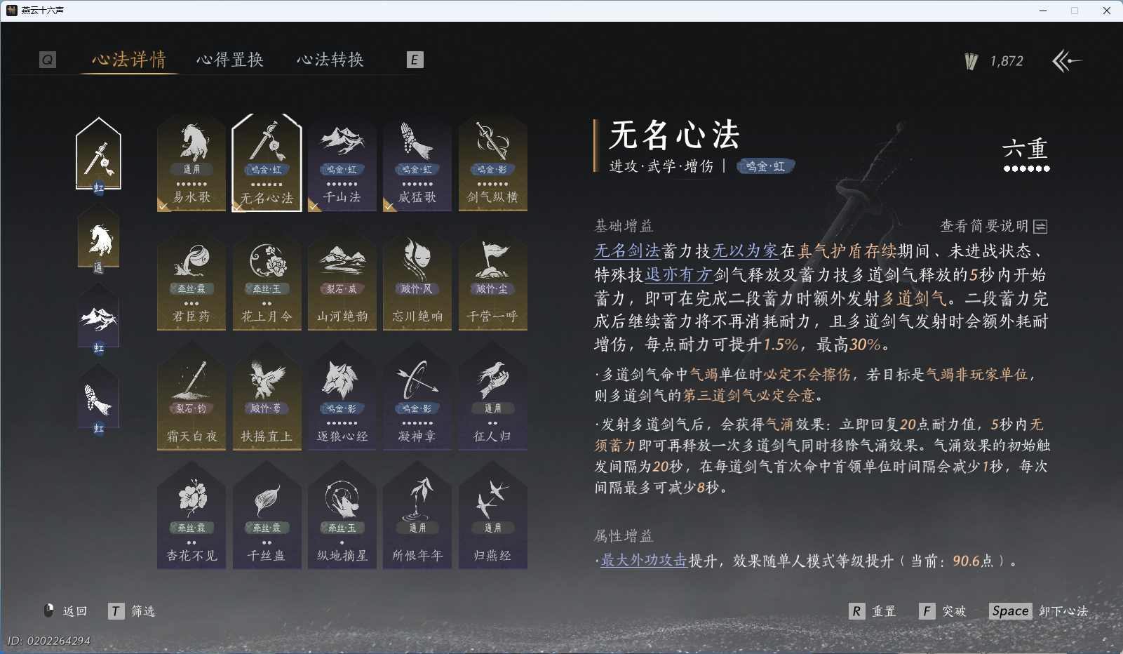 YYSWO44793燕云十六声账号详情图22