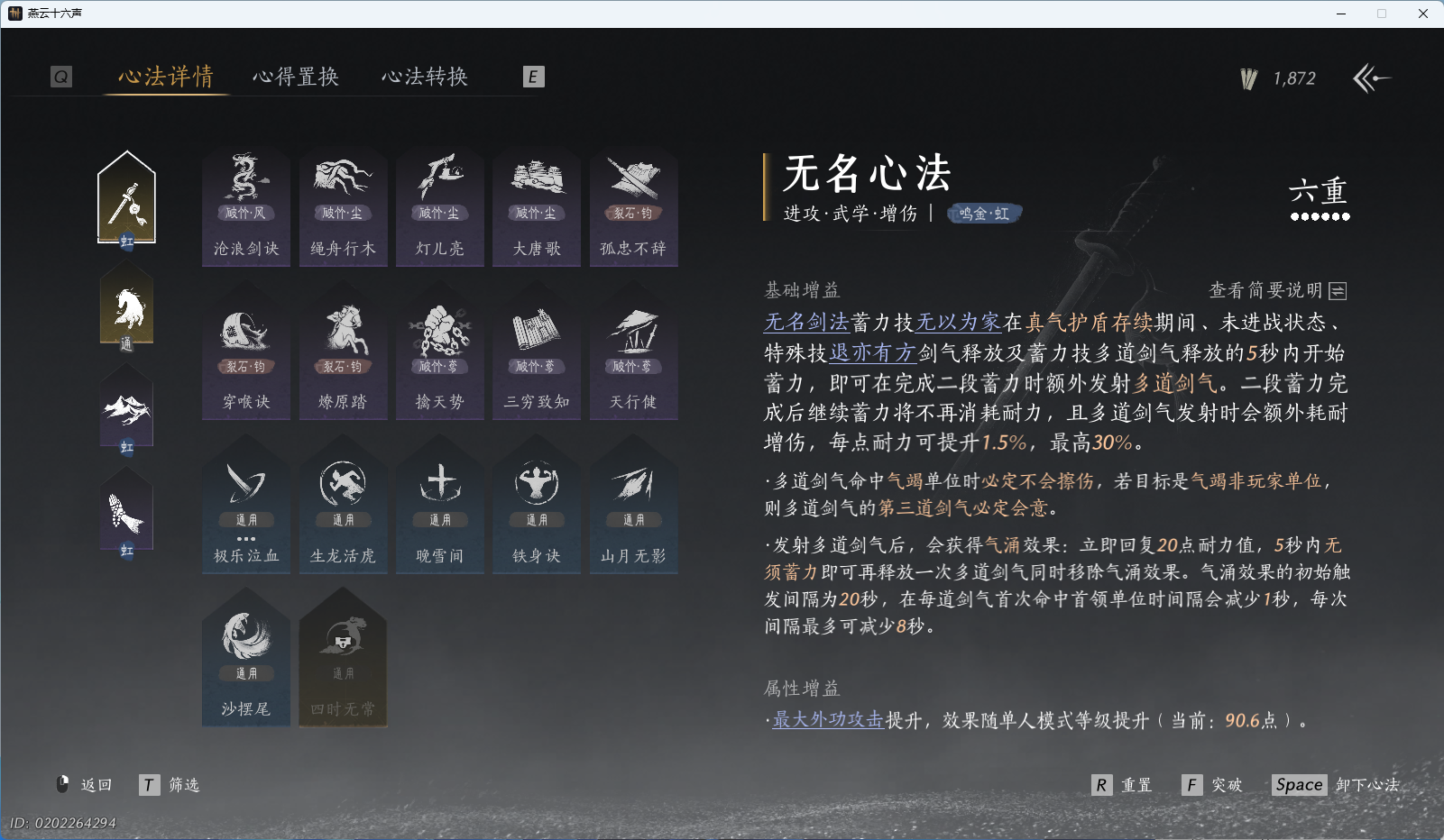 YYSWO44793燕云十六声账号详情图23