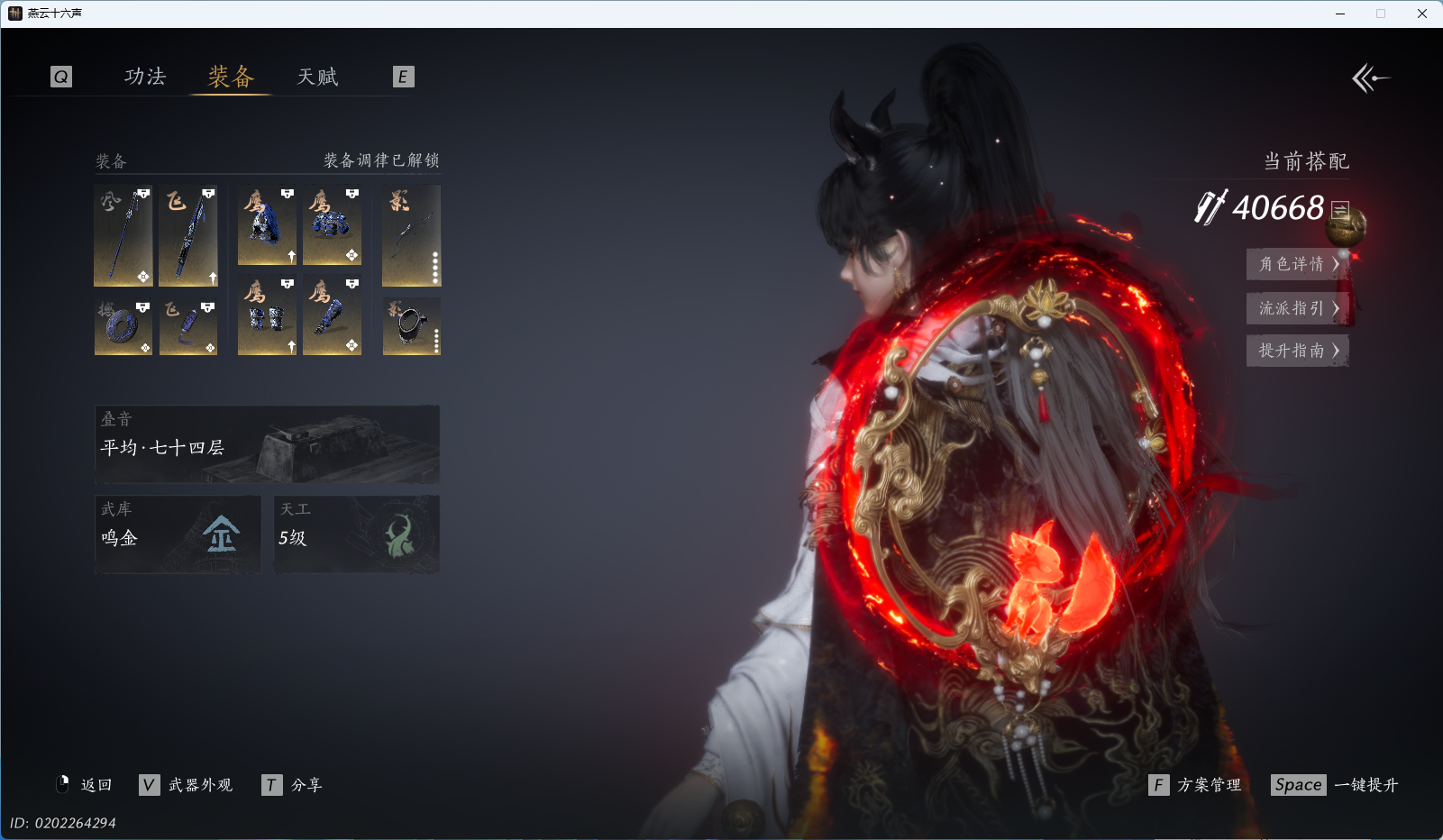 YYSWO44793燕云十六声账号详情图25