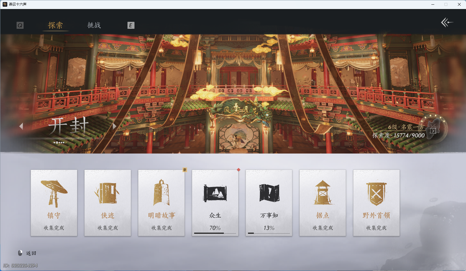 YYSWO44793燕云十六声账号详情图27