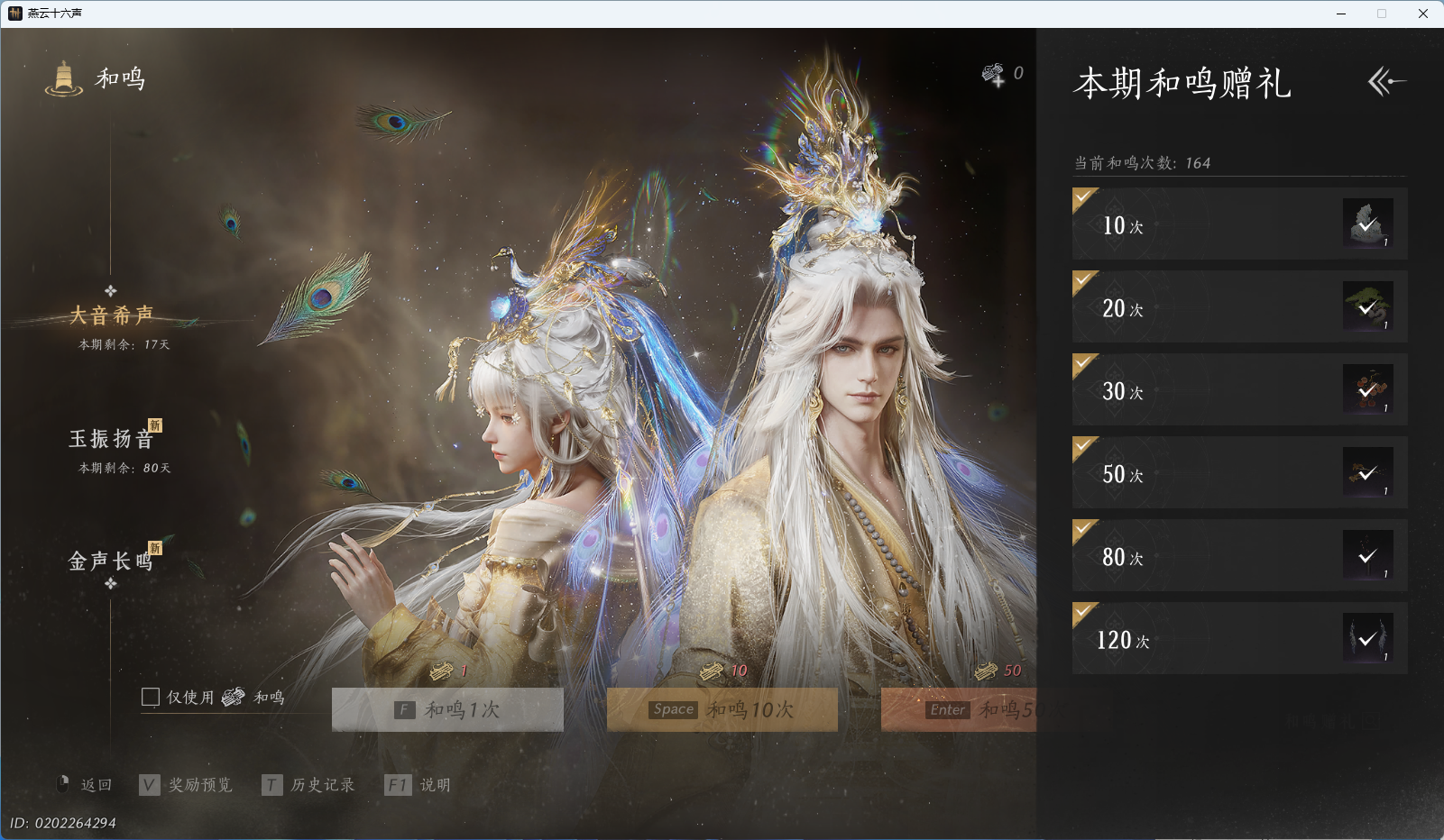 YYSWO44793燕云十六声账号详情图31