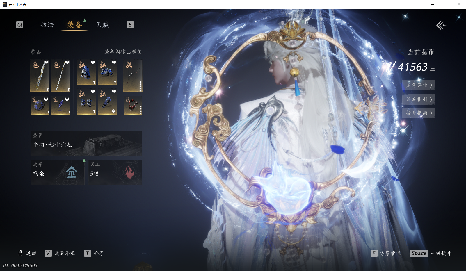 YYSWO44791燕云十六声账号详情图3