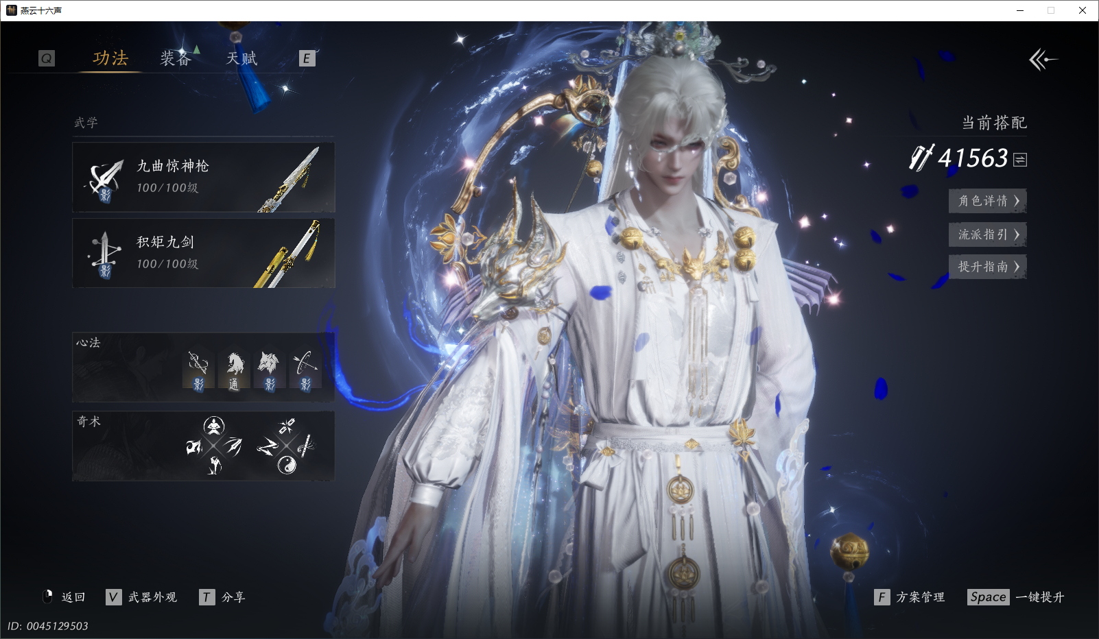 YYSWO44791燕云十六声账号详情图4