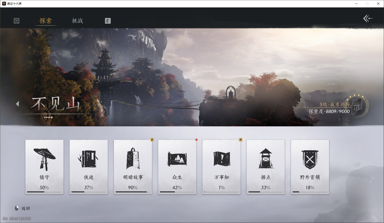 YYSWO44791燕云十六声账号详情图9