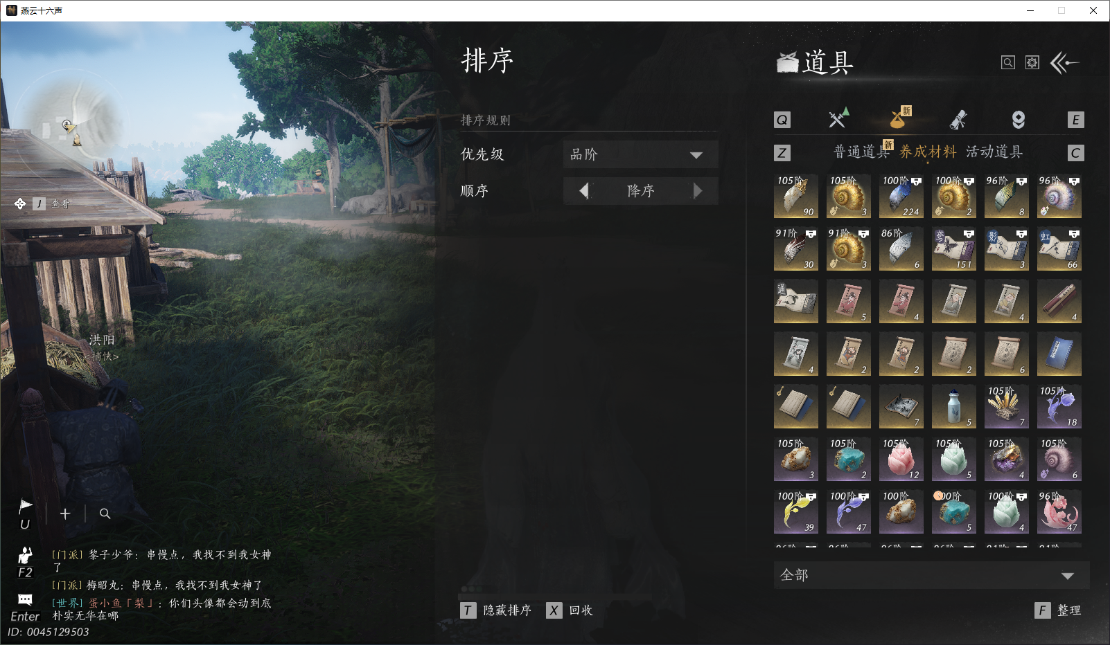 YYSWO44791燕云十六声账号详情图39