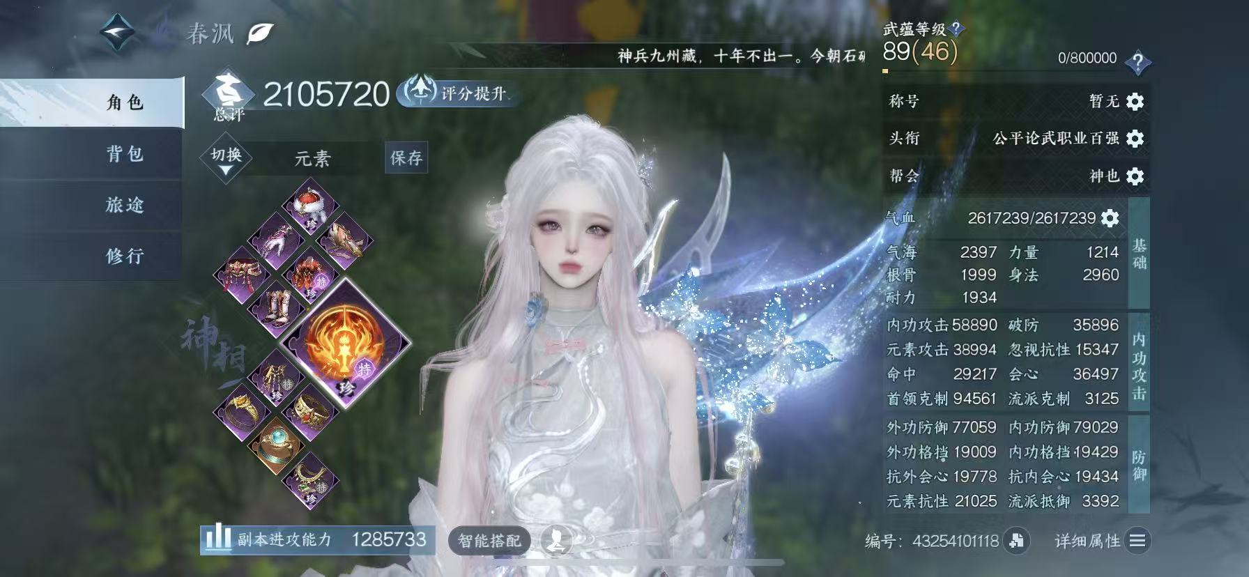 NSHWO45776逆水寒手游账号详情图3