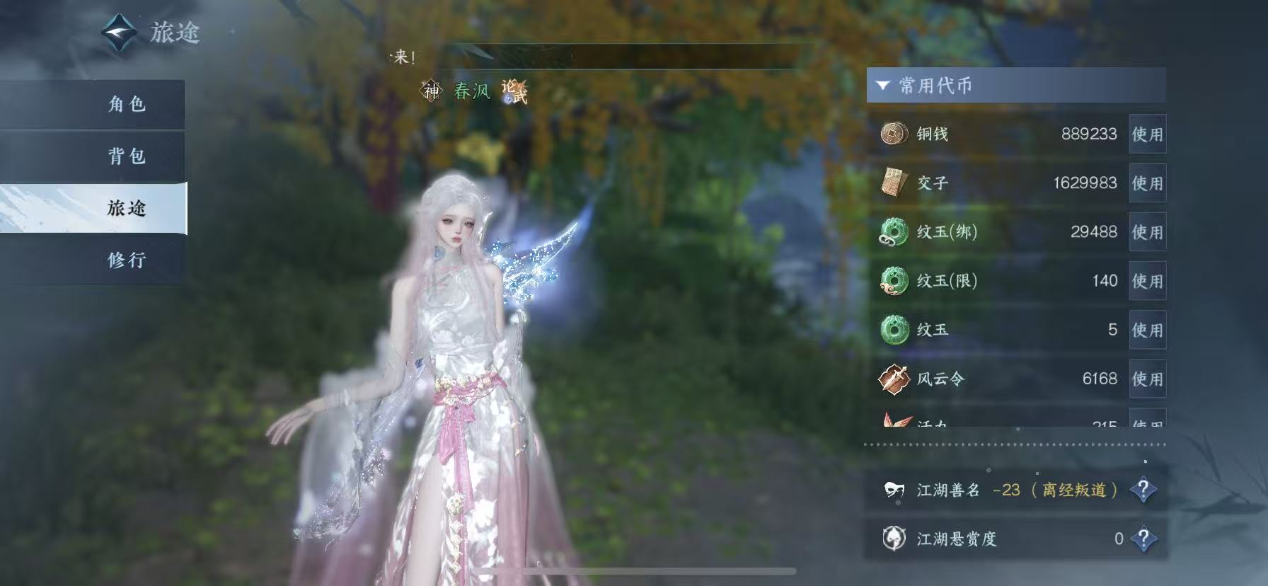 NSHWO45776逆水寒手游账号详情图8