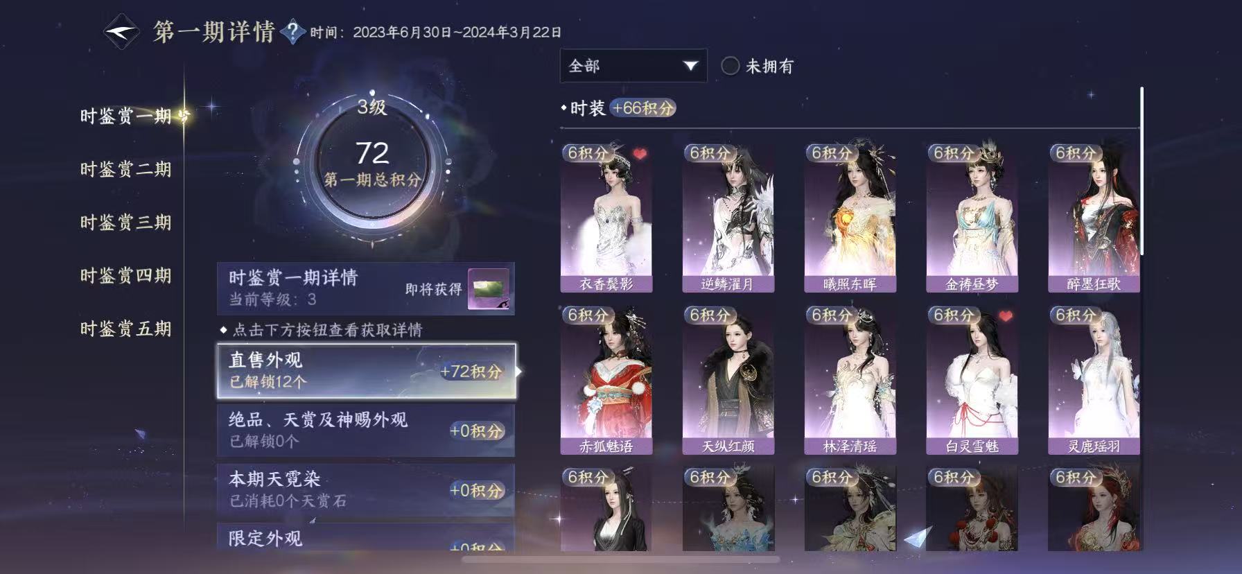 NSHWO45776逆水寒手游账号详情图11