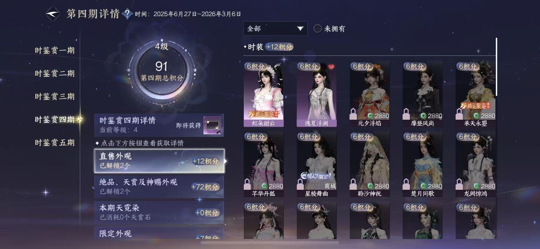 NSHWO45776逆水寒手游账号详情图14