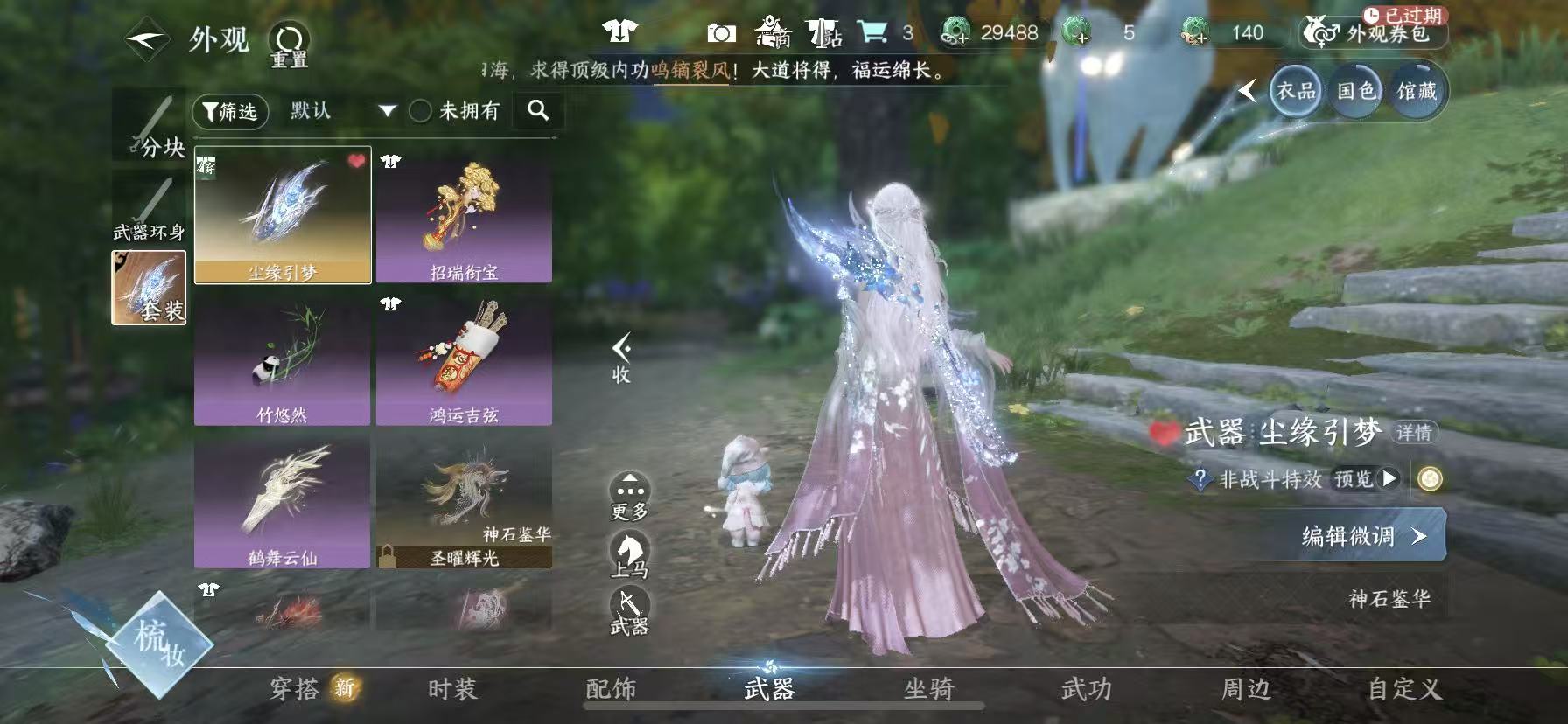 NSHWO45776逆水寒手游账号详情图15