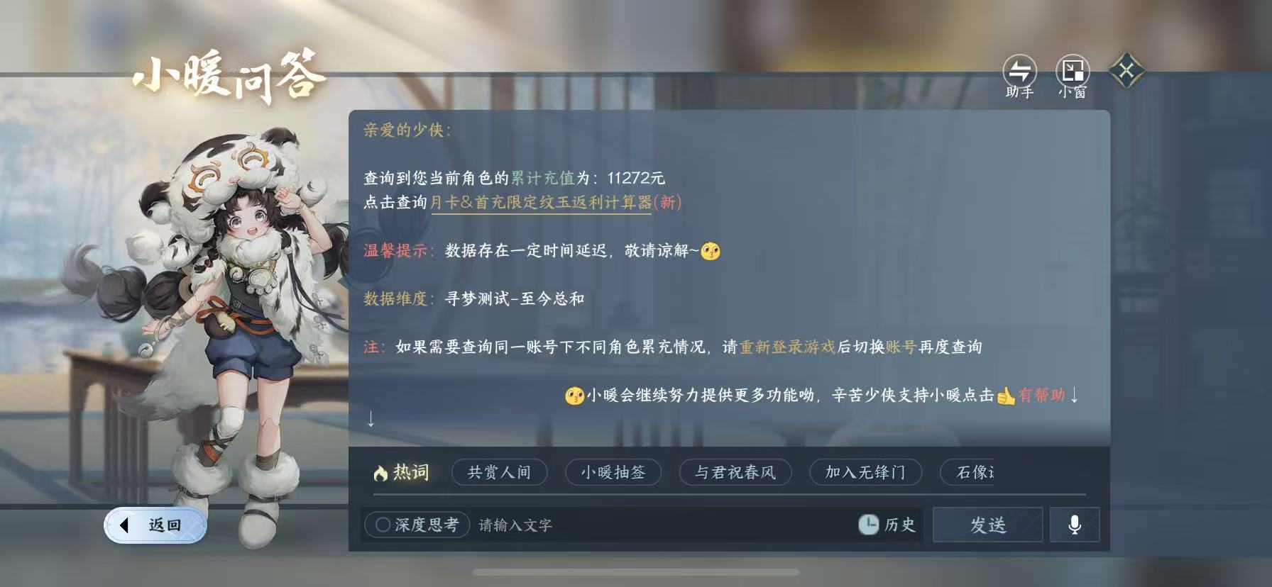 NSHWO45776逆水寒手游账号详情图22