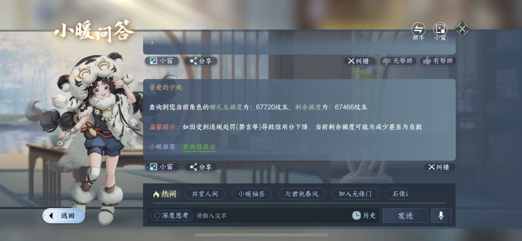 NSHWO45776逆水寒手游账号详情图23