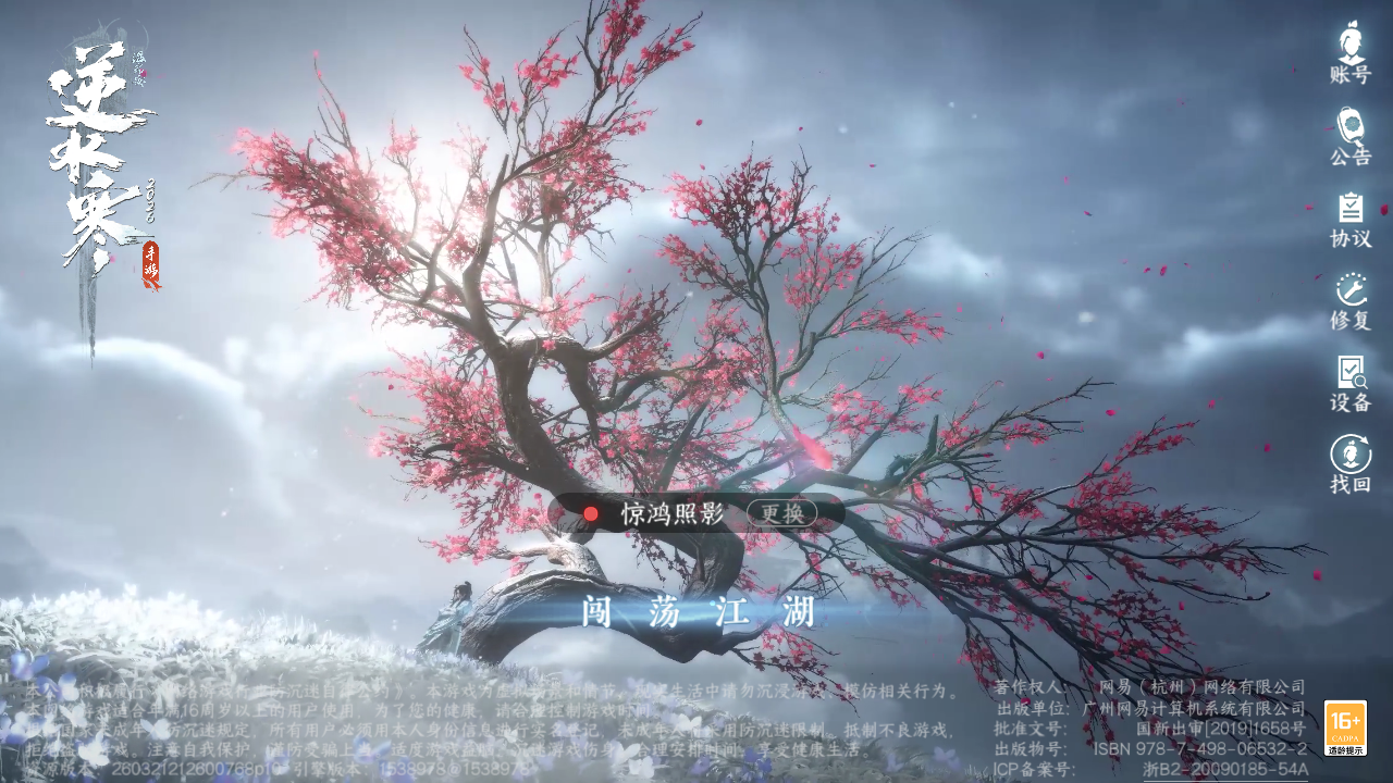 NSHZJY48551逆水寒手游账号详情图2 NSHZJY48551逆水寒手游账号详情图2