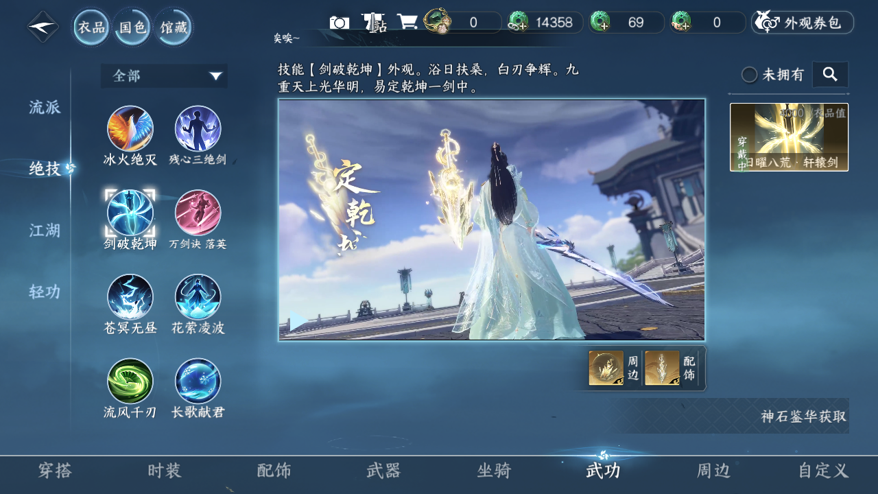 NSHZJY48551逆水寒手游账号详情图11 NSHZJY48551逆水寒手游账号详情图11