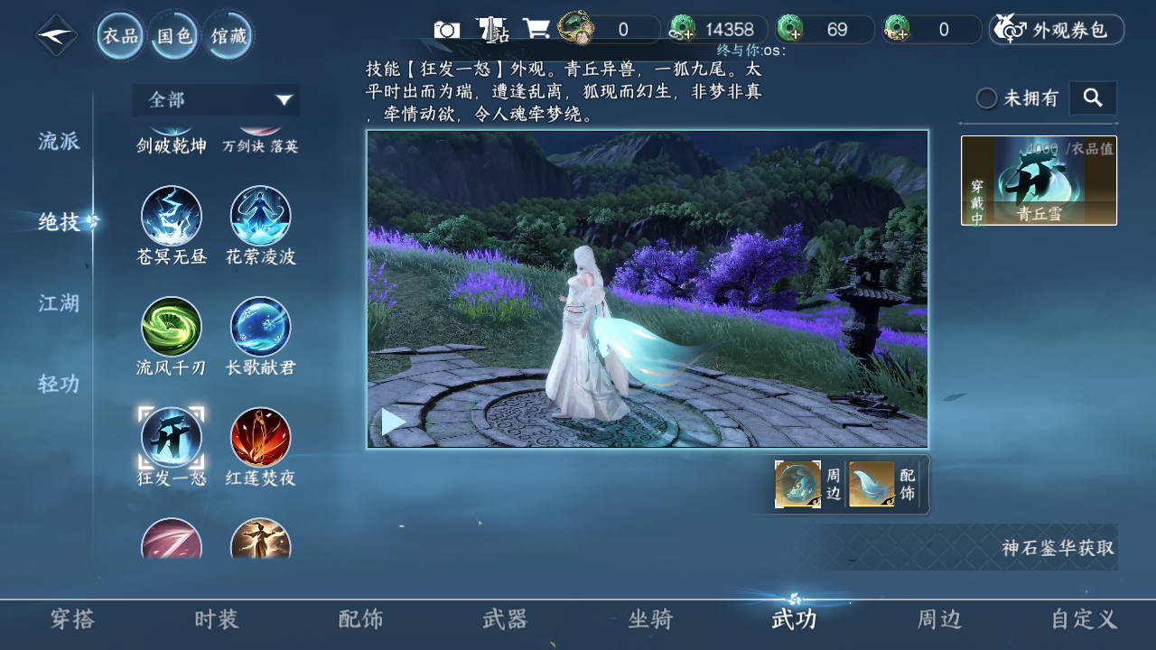 NSHZJY48551逆水寒手游账号详情图12 NSHZJY48551逆水寒手游账号详情图12