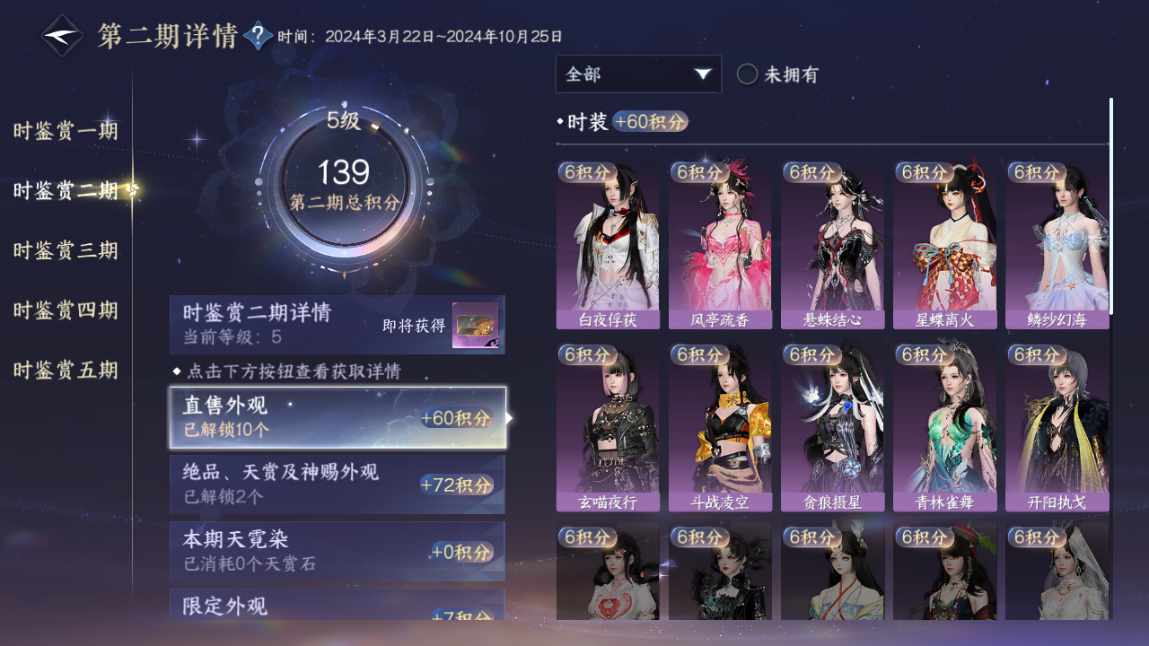 NSHZJY48551逆水寒手游账号详情图27 NSHZJY48551逆水寒手游账号详情图27