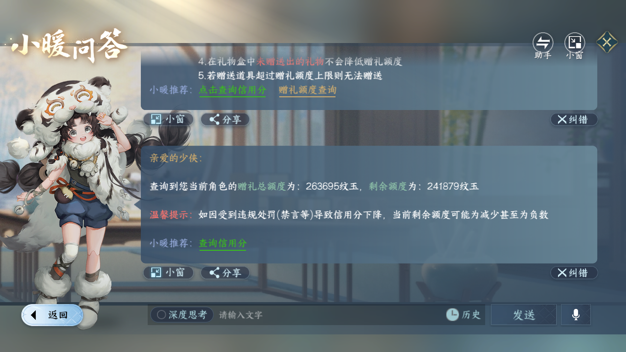 NSHZJY48551逆水寒手游账号详情图33 NSHZJY48551逆水寒手游账号详情图33