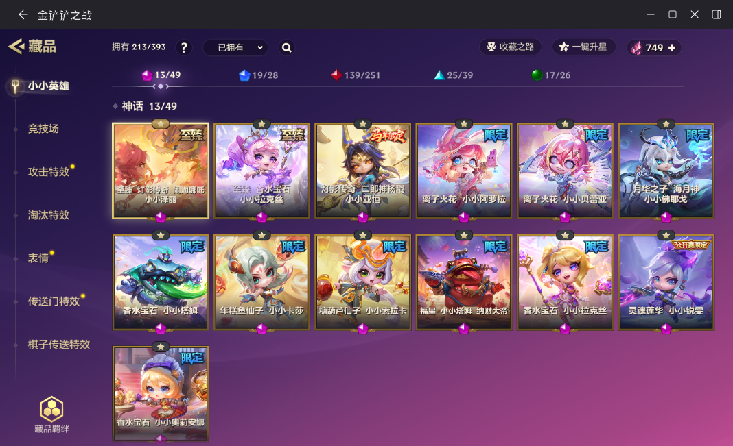 金铲铲之战账号安卓QQBZ802673 【极品v9-至臻灯影传奇泽丽-至臻香水宝石拉克丝-13神话2神话棋盘-2离子火花神话-3香水宝石神话-镜花水月棋盘-幻境】 小小英雄数量：13 小小英雄(神话)数量：13 小小英雄(