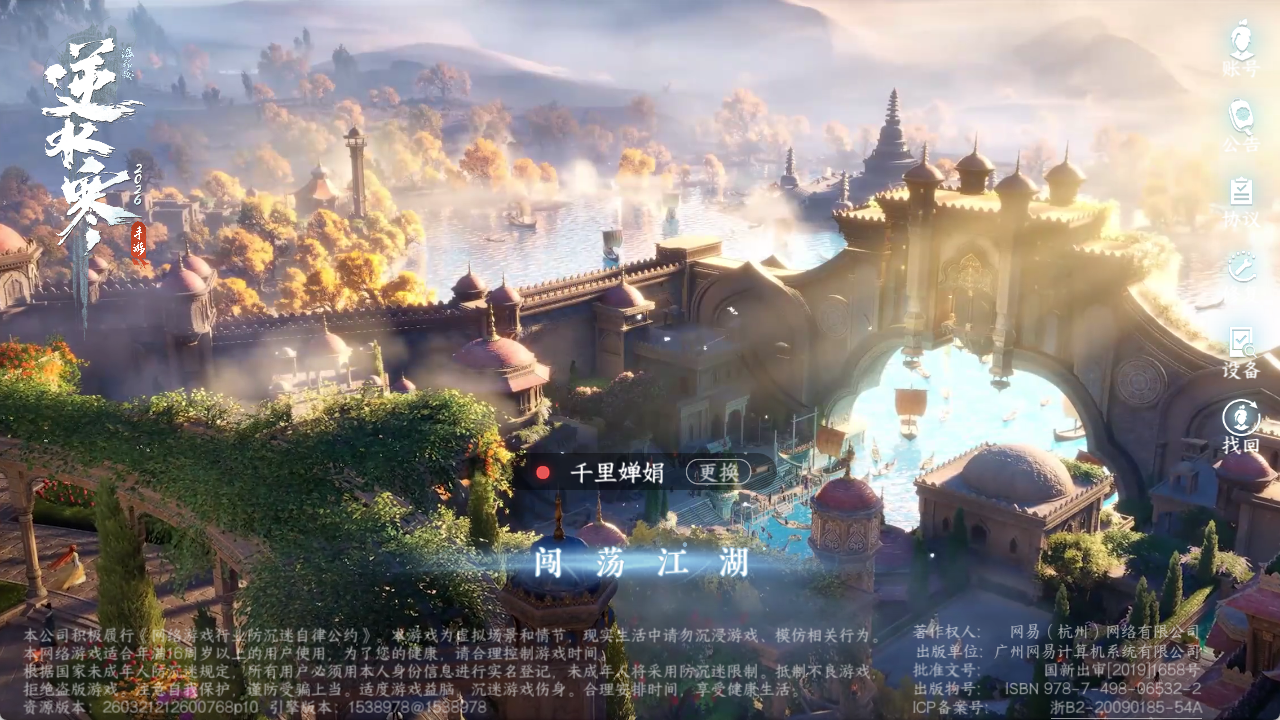 NSHZJY48550逆水寒手游账号详情图2