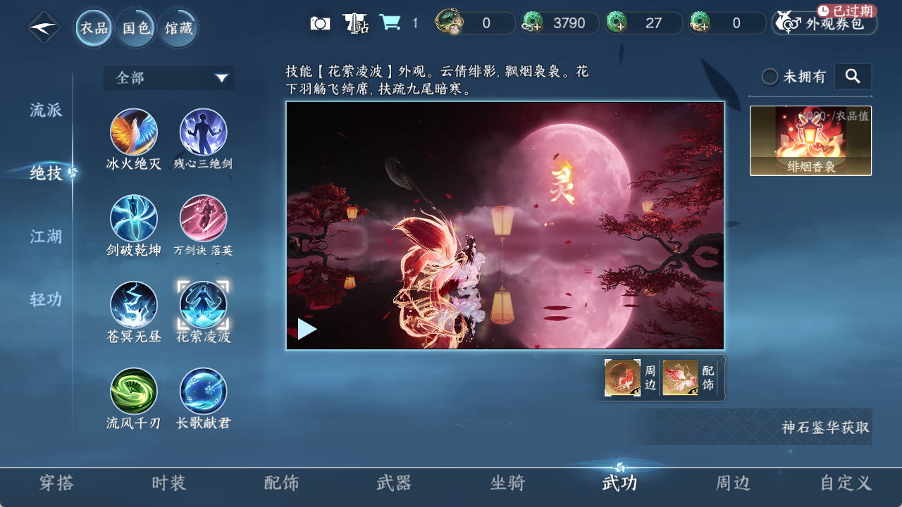 NSHZJY48550逆水寒手游账号详情图6