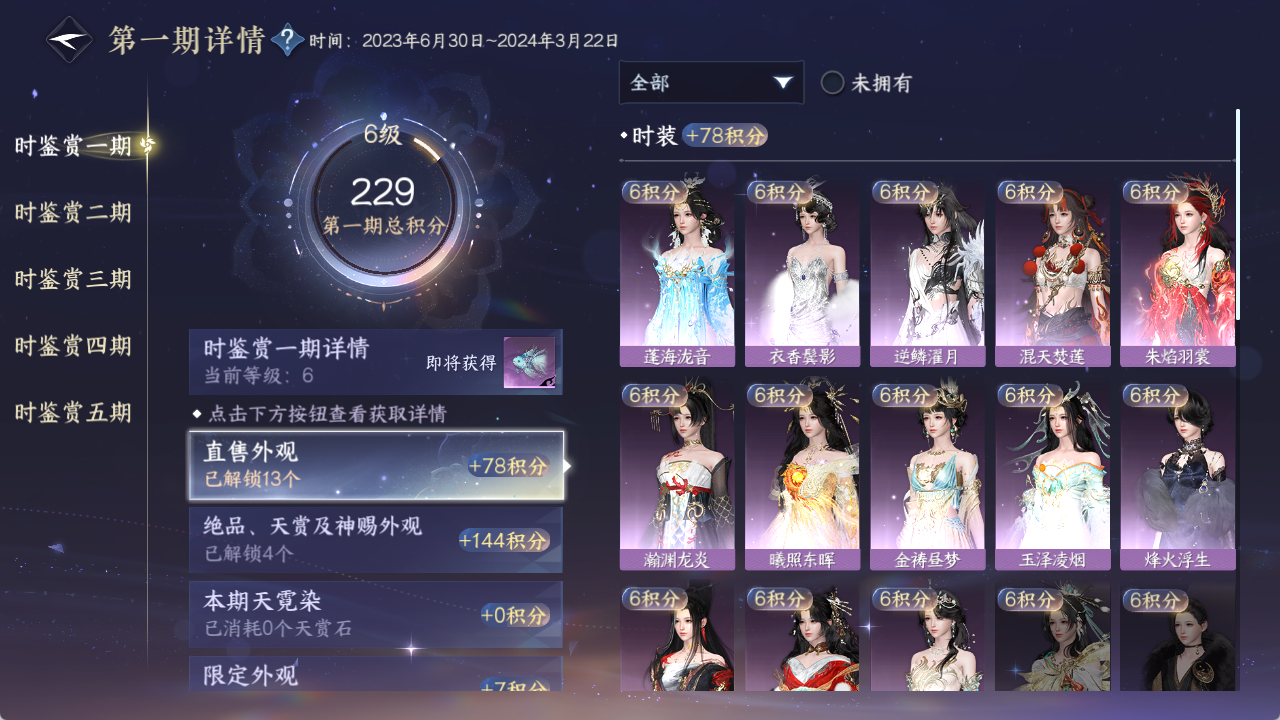 NSHZJY48550逆水寒手游账号详情图11