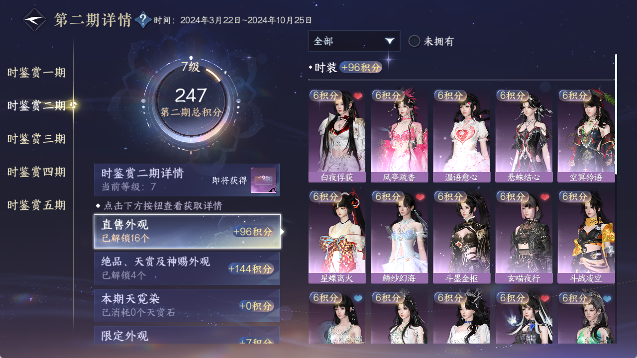 NSHZJY48550逆水寒手游账号详情图12