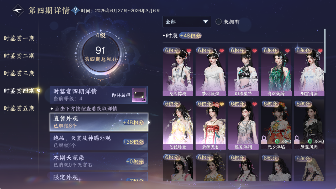 NSHZJY48550逆水寒手游账号详情图14