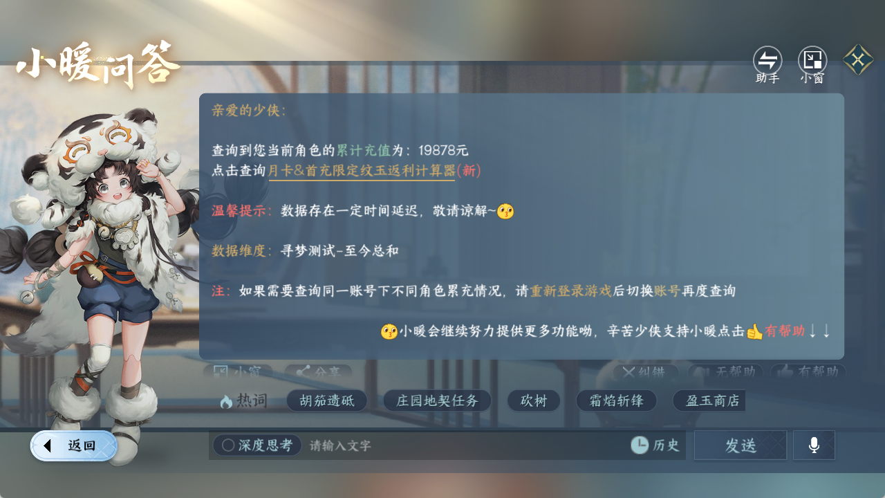NSHZJY48550逆水寒手游账号详情图17