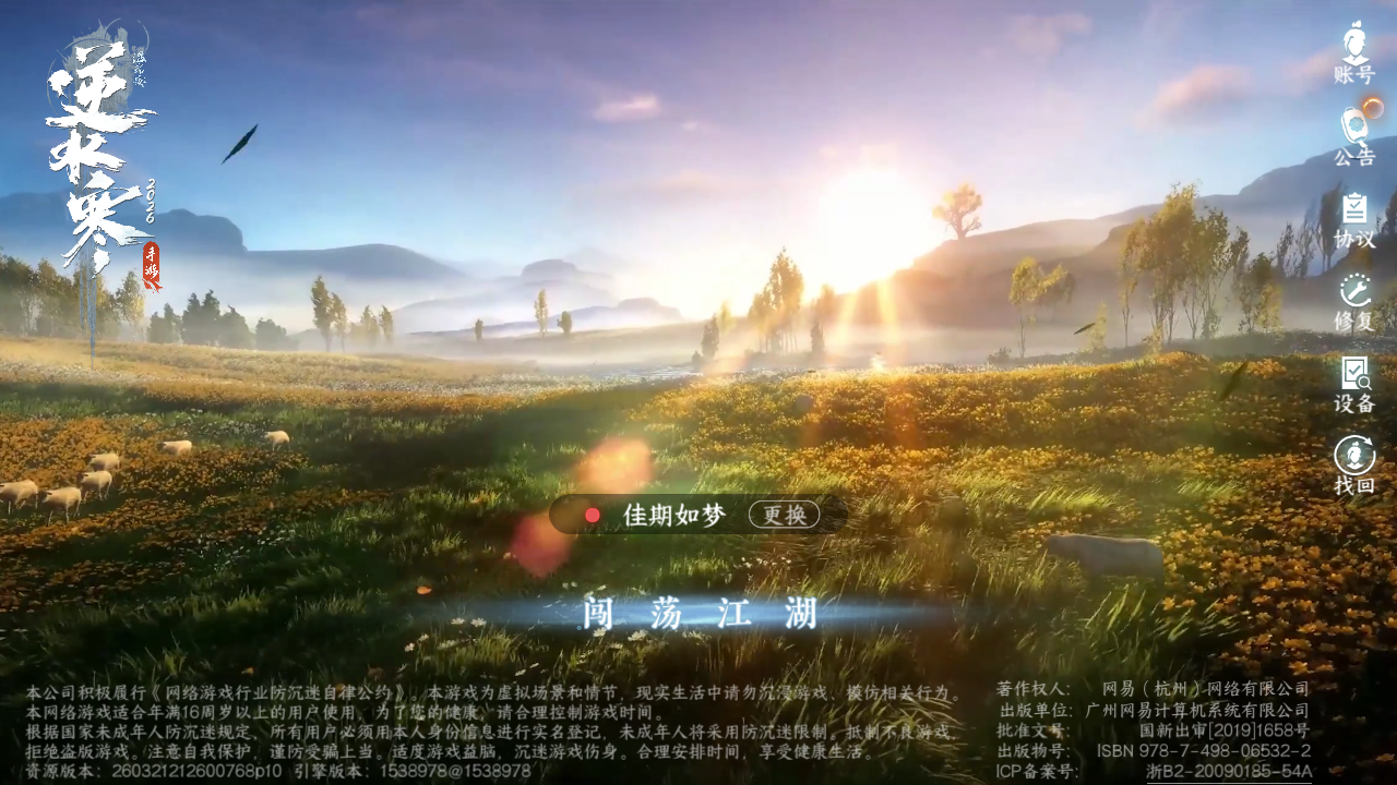 NSHZJY48549逆水寒手游账号详情图2