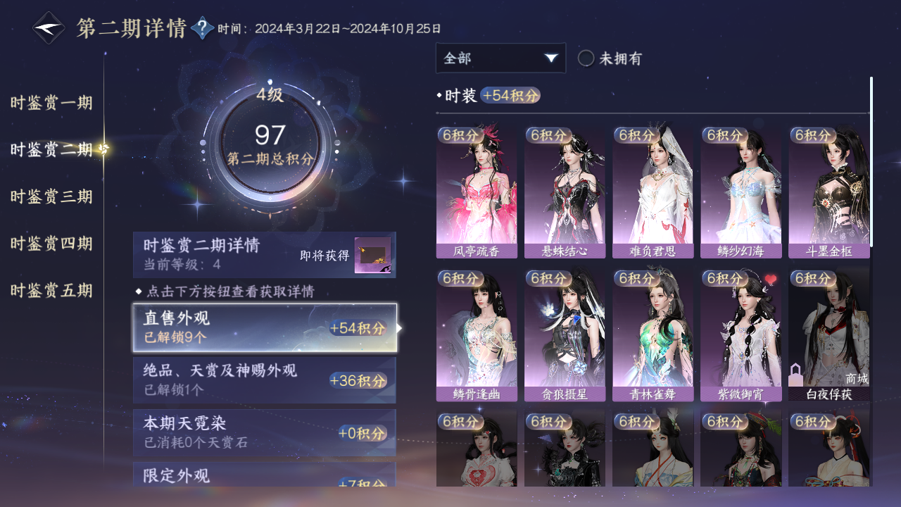 NSHZJY48549逆水寒手游账号详情图19