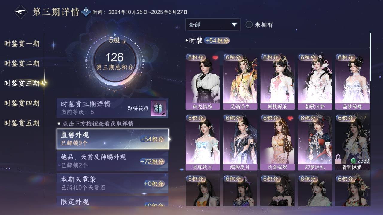 NSHZJY48549逆水寒手游账号详情图20