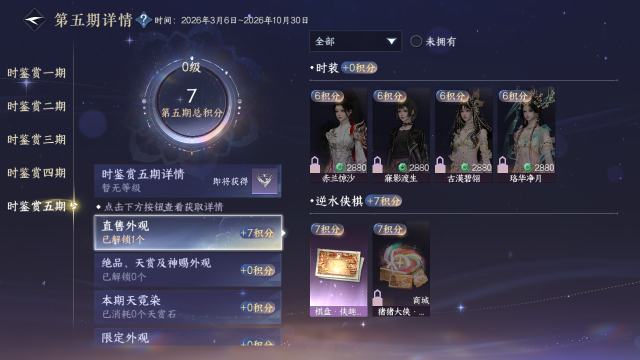 NSHZJY48549逆水寒手游账号详情图22