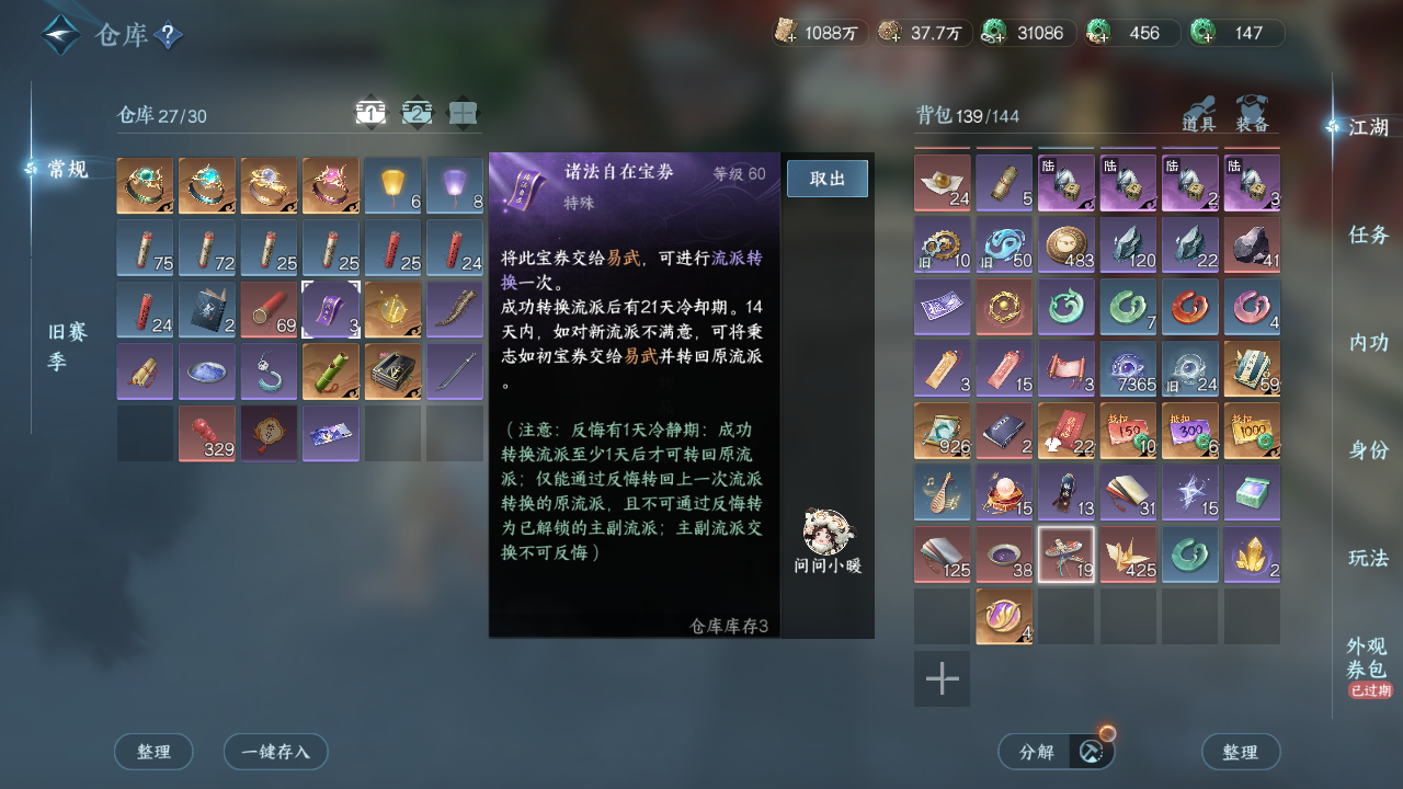 NSHZJY48549逆水寒手游账号详情图25