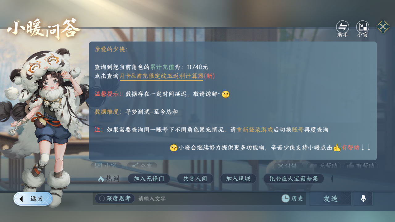 NSHZJY48549逆水寒手游账号详情图26