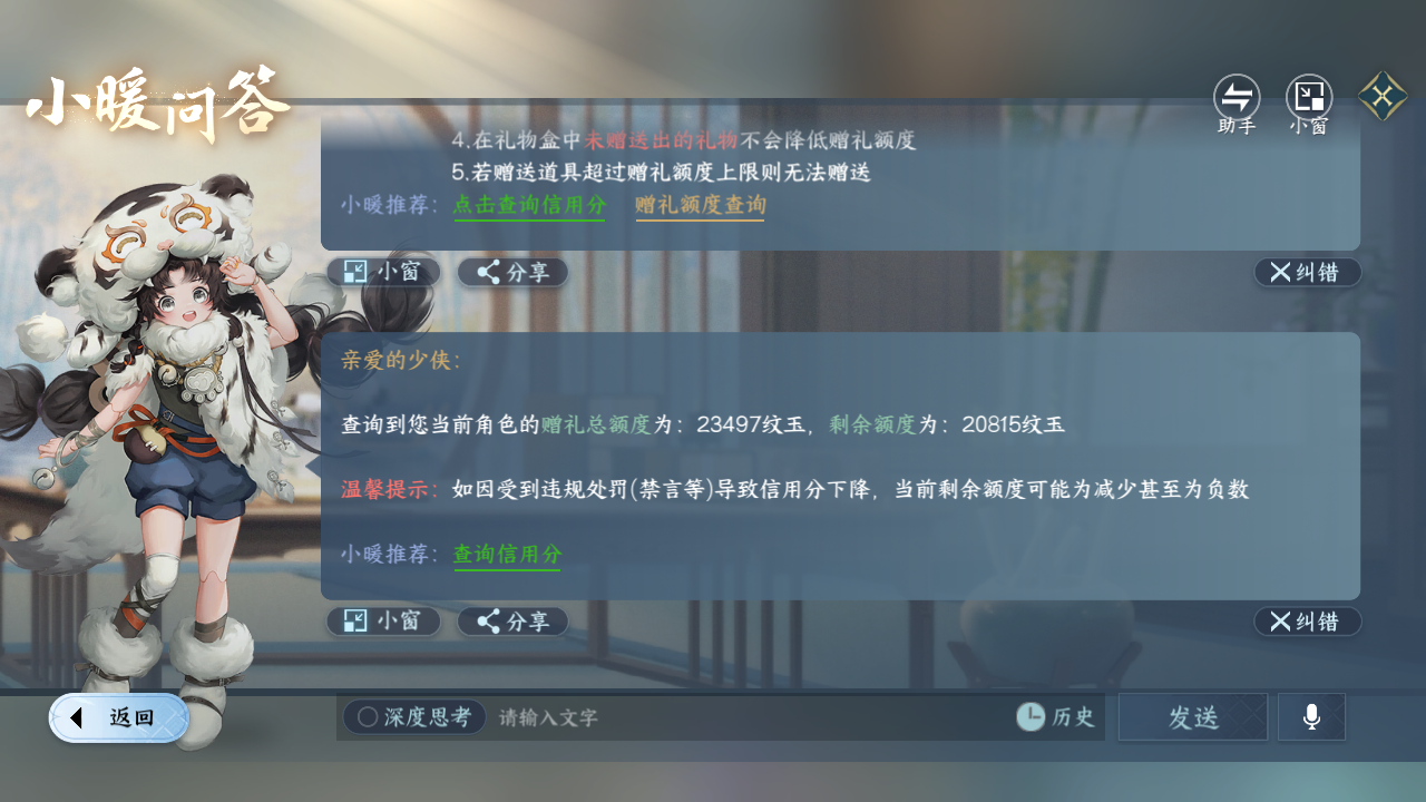 NSHZJY48549逆水寒手游账号详情图27