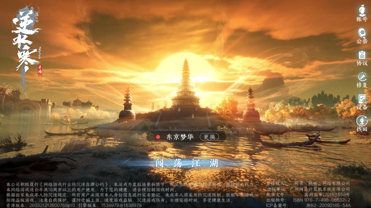 NSHZJY48548逆水寒手游账号详情图2