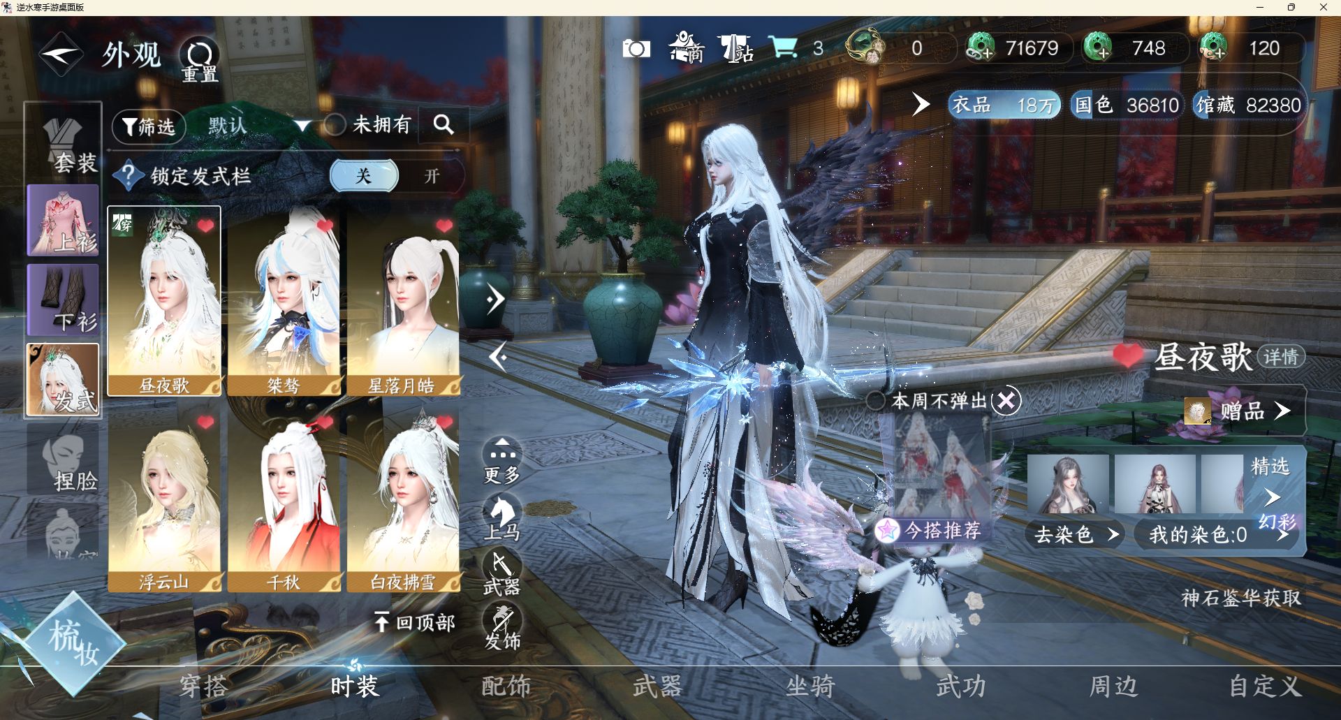 NSHZJY48548逆水寒手游账号详情图7