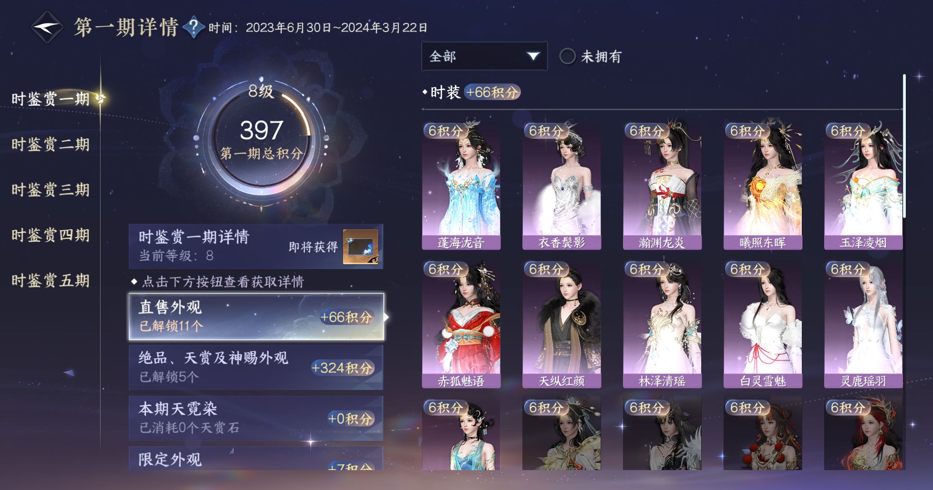 NSHZJY48548逆水寒手游账号详情图14