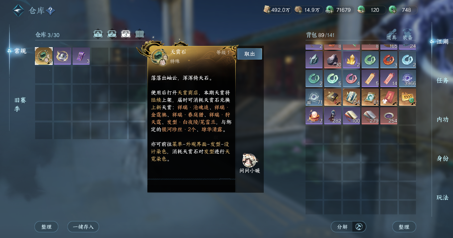 NSHZJY48548逆水寒手游账号详情图17
