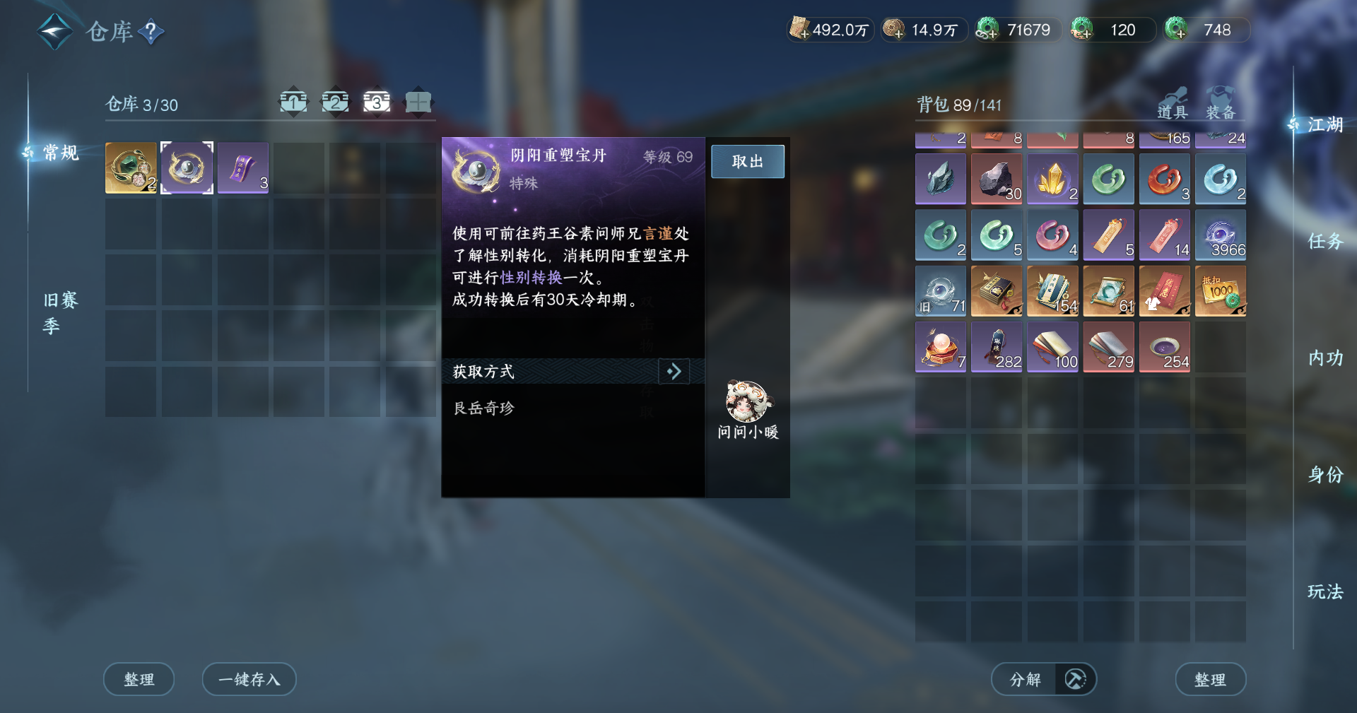 NSHZJY48548逆水寒手游账号详情图18