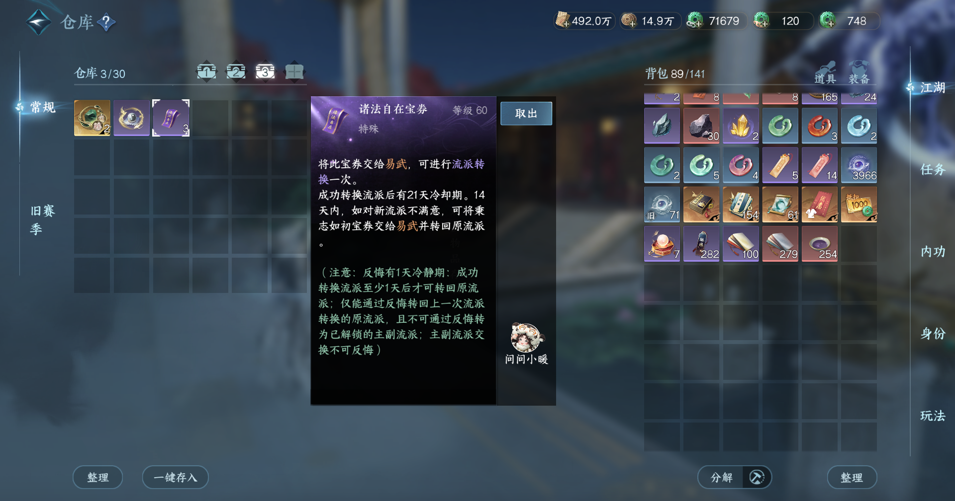 NSHZJY48548逆水寒手游账号详情图19