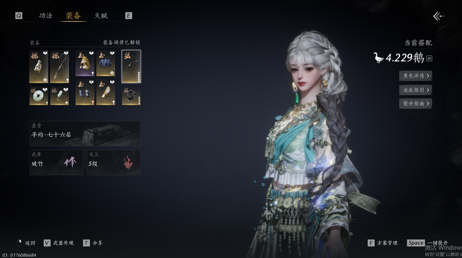 YYSWO44787燕云十六声账号详情图3