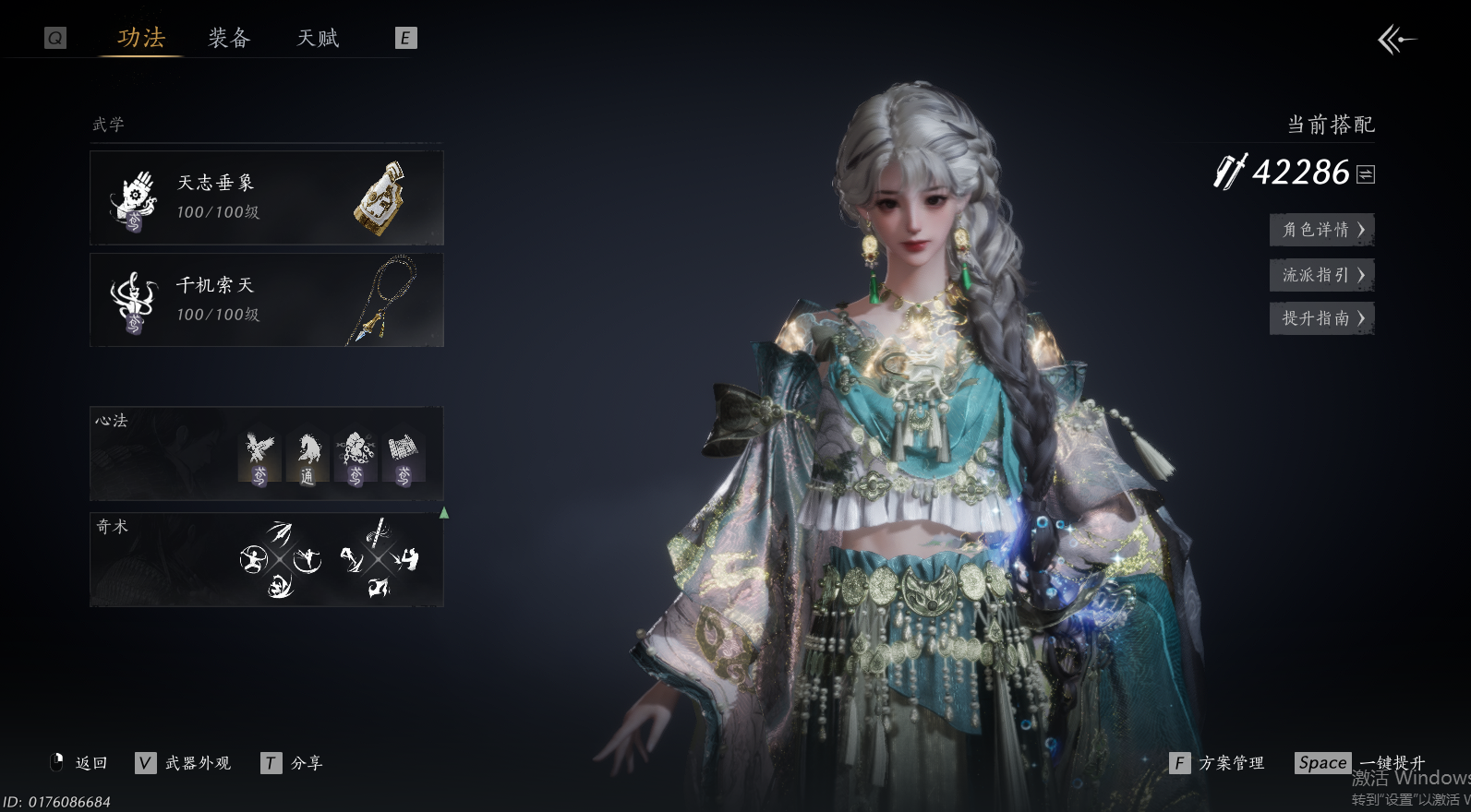 YYSWO44787燕云十六声账号详情图4