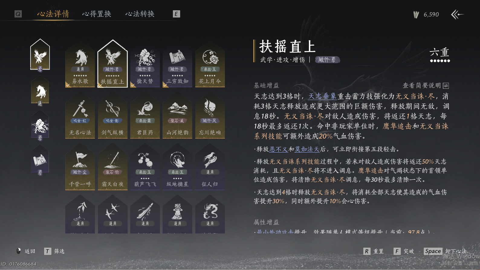 YYSWO44787燕云十六声账号详情图5