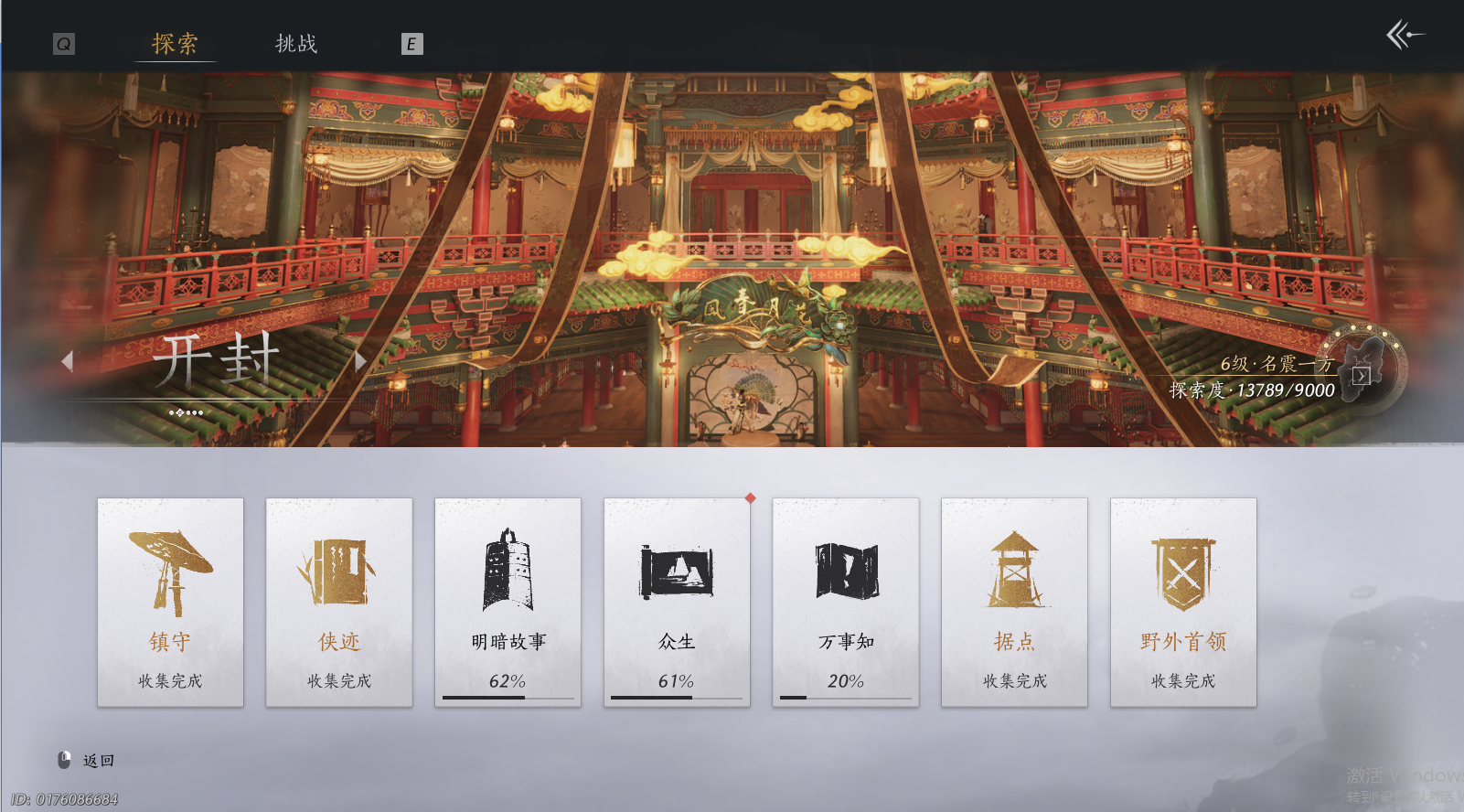 YYSWO44787燕云十六声账号详情图8