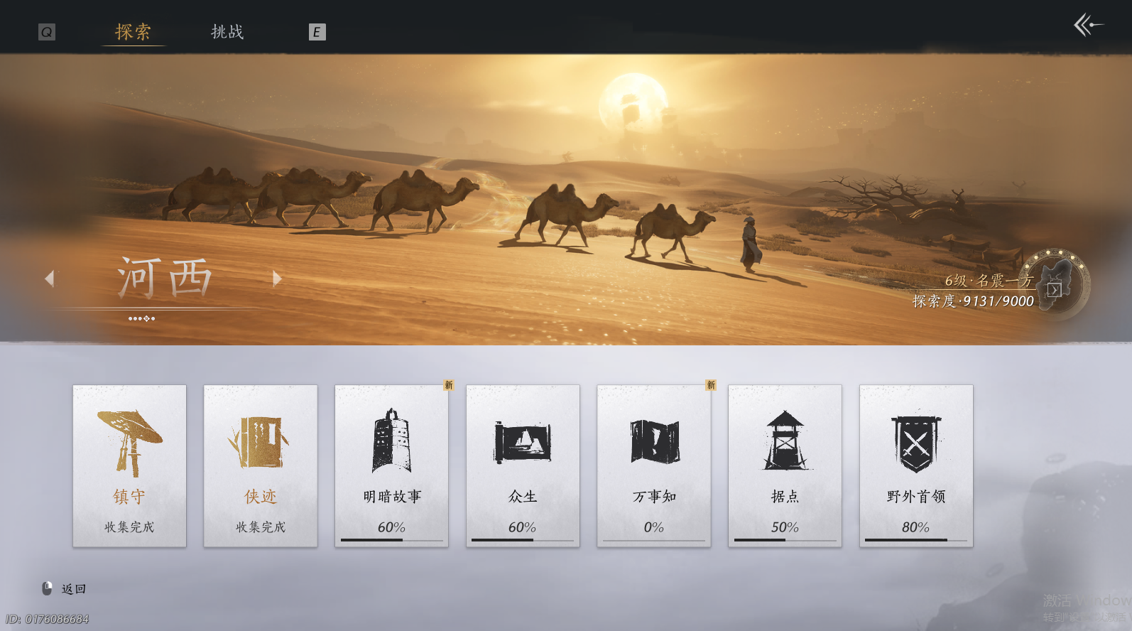 YYSWO44787燕云十六声账号详情图10