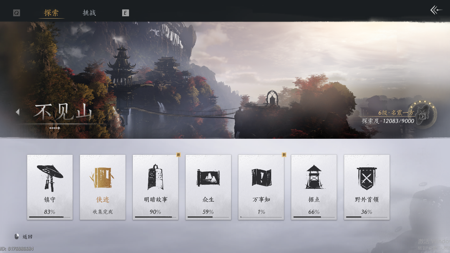 YYSWO44787燕云十六声账号详情图11