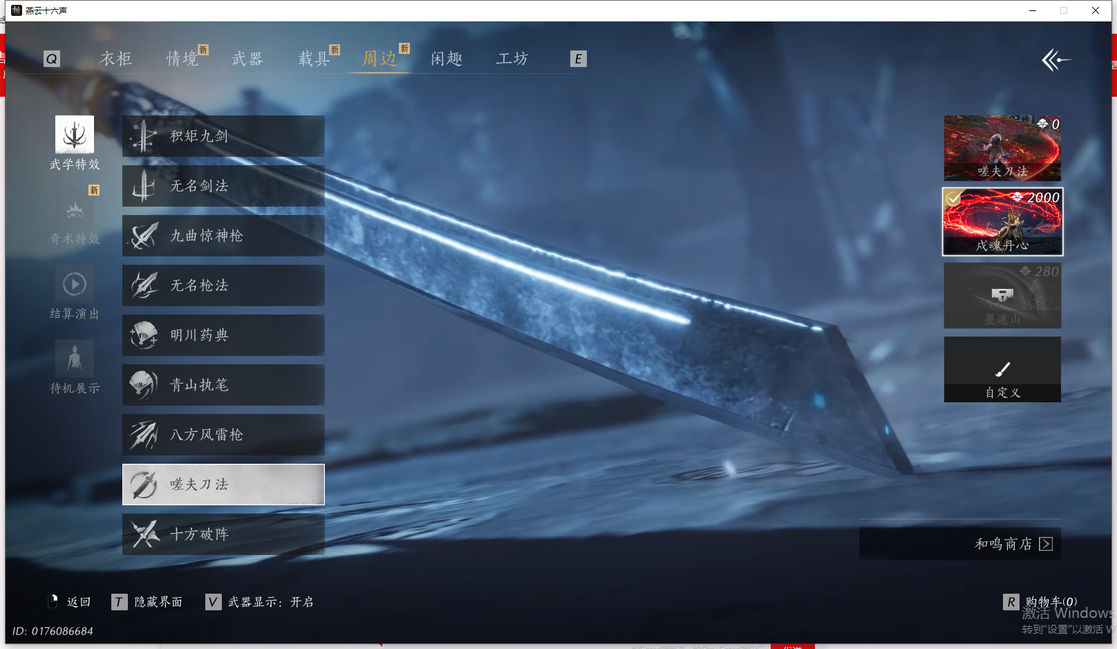 YYSWO44787燕云十六声账号详情图18