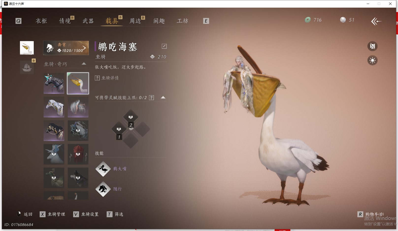 YYSWO44787燕云十六声账号详情图19